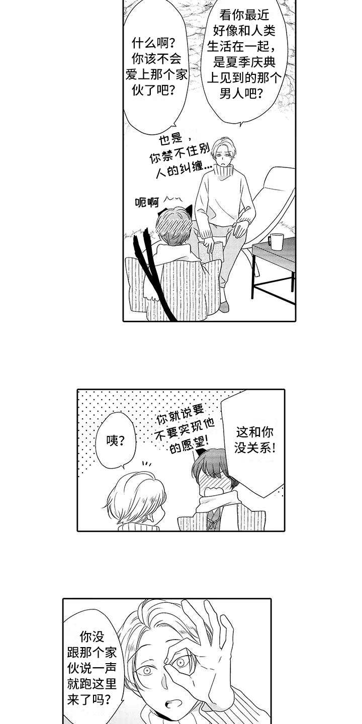 山神是猫妖漫画,第18章：请求1图