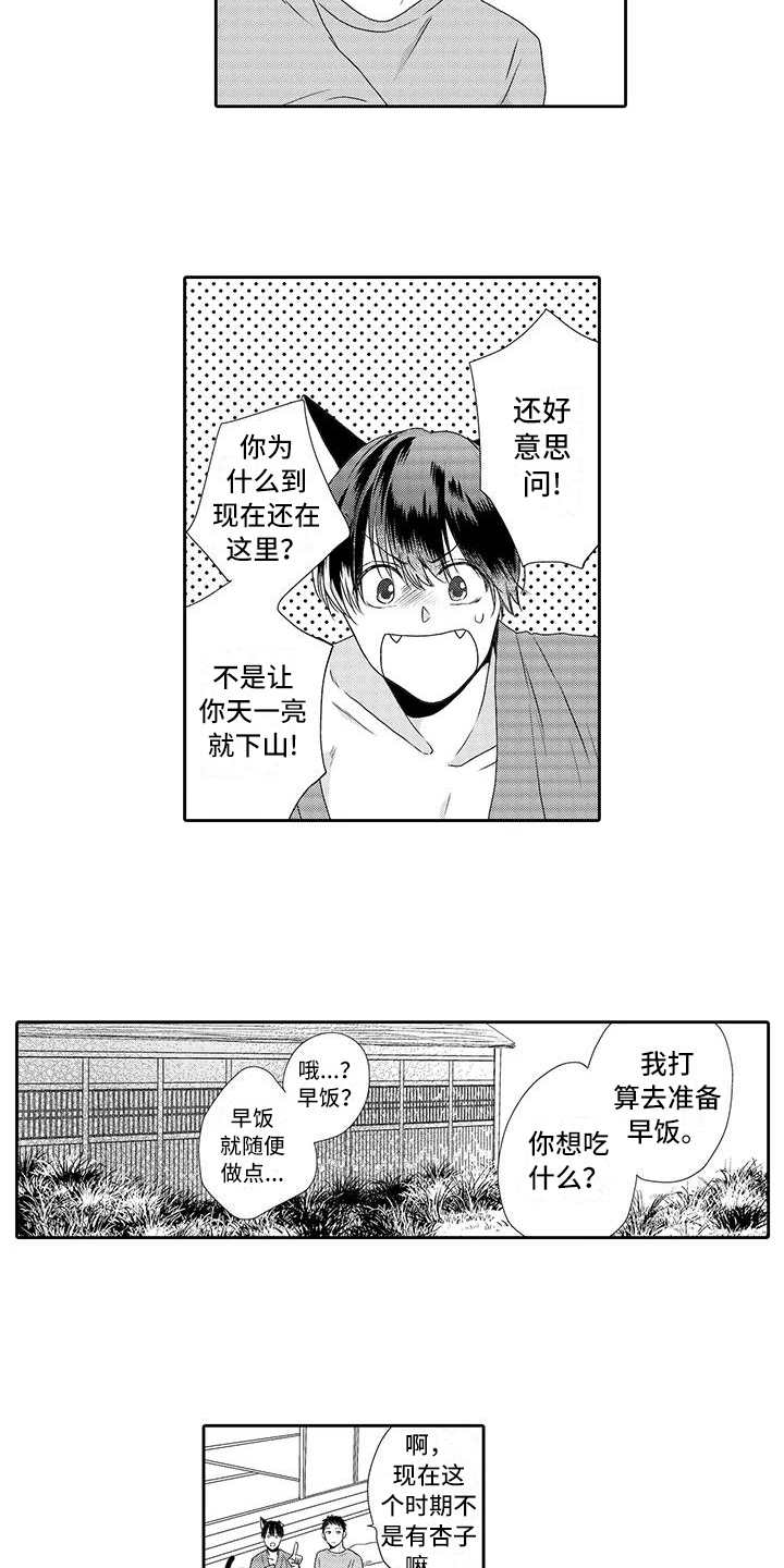 山神是猫妖漫画,第3章：摘果子3图