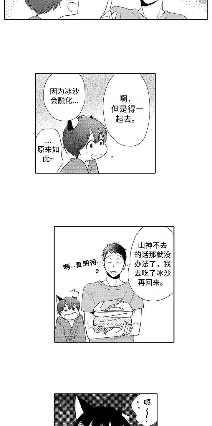 山神是猫妖漫画,第9章：安心5图