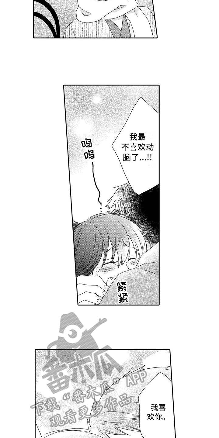 山神是猫妖漫画,第20章：心意5图