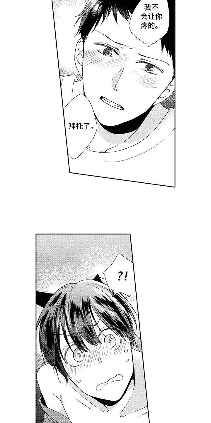 山神是猫妖漫画,第2章：我行我素5图