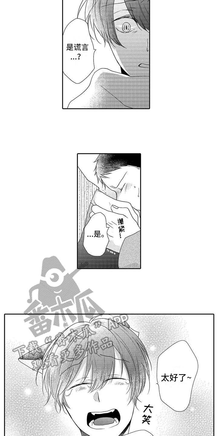 山神是猫妖漫画,第20章：心意3图