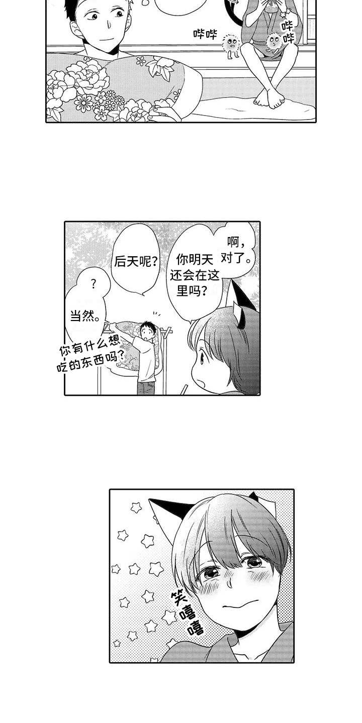 山神是猫妖漫画,第15章：想保护你1图