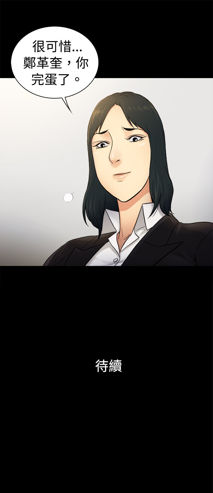 窈窕店长2漫画,第22章：2图