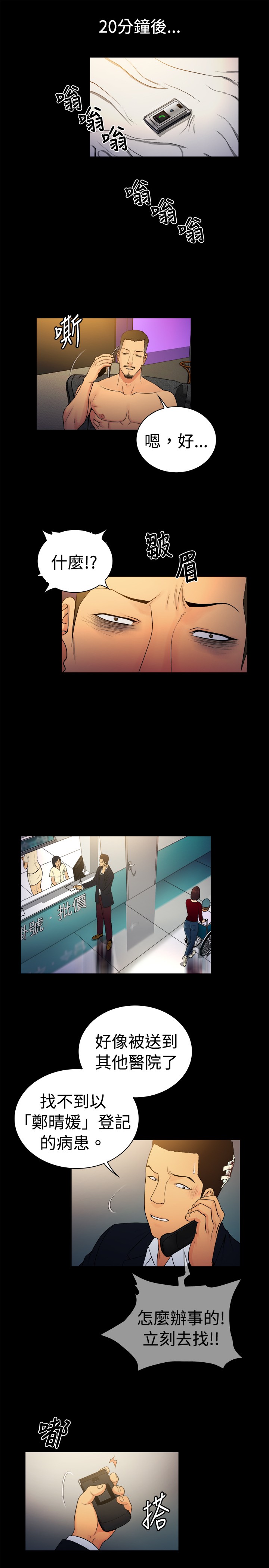 窈窕淑女电视剧新加坡漫画,第11章：5图