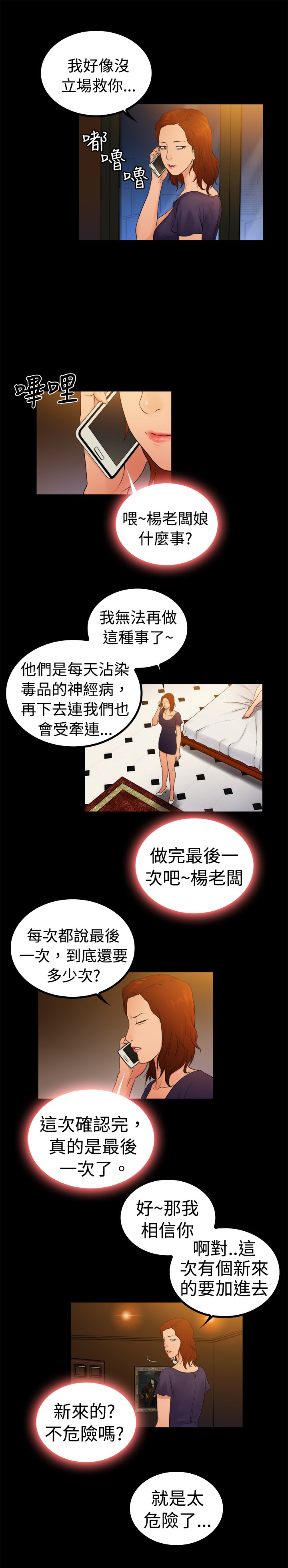 窈窕店长韩漫免费观看漫画,第5章：4图
