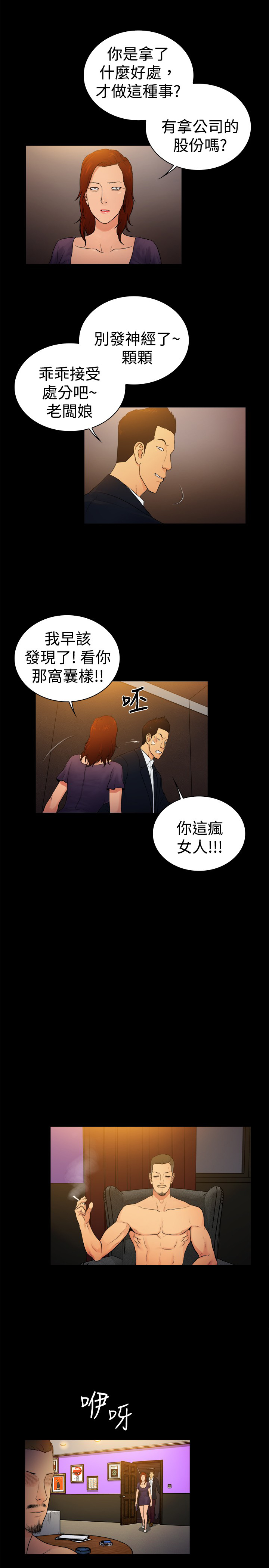 窈窕淑女小说漫画,第9章：3图