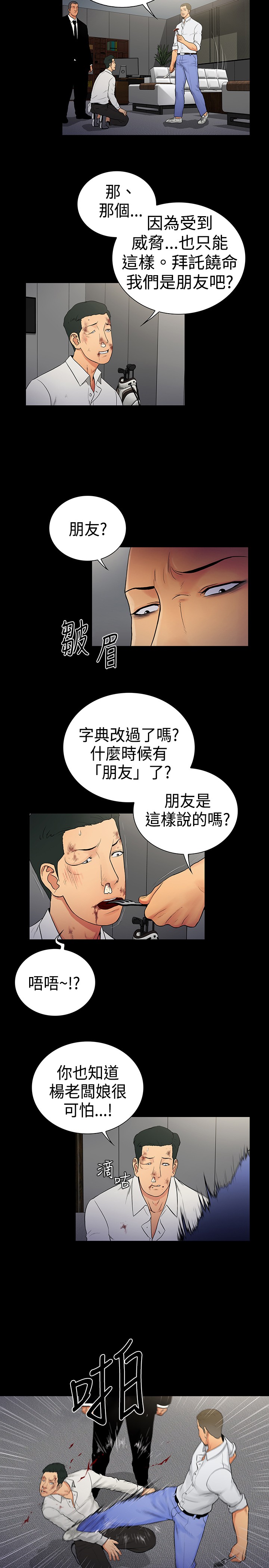窈窕的她全文免费阅读漫画,第14章：5图
