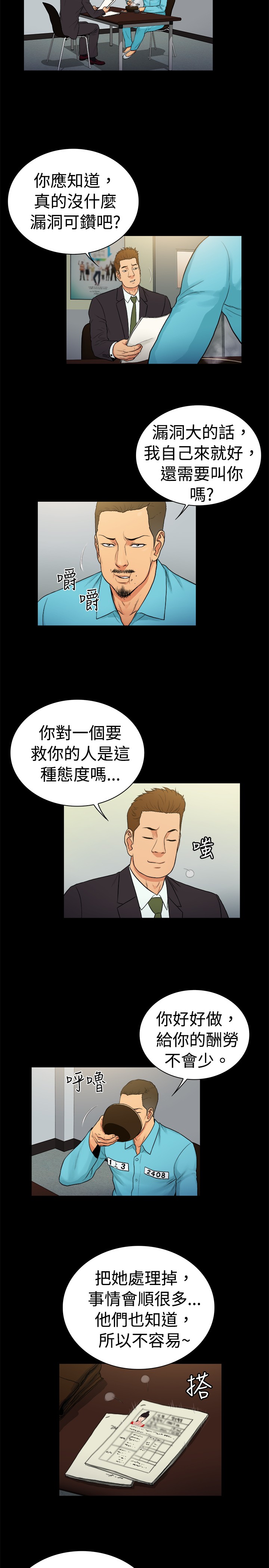 窈窕店漫画,第26章：3图