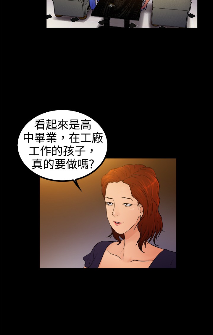窈窕店长2漫画,第4章：2图