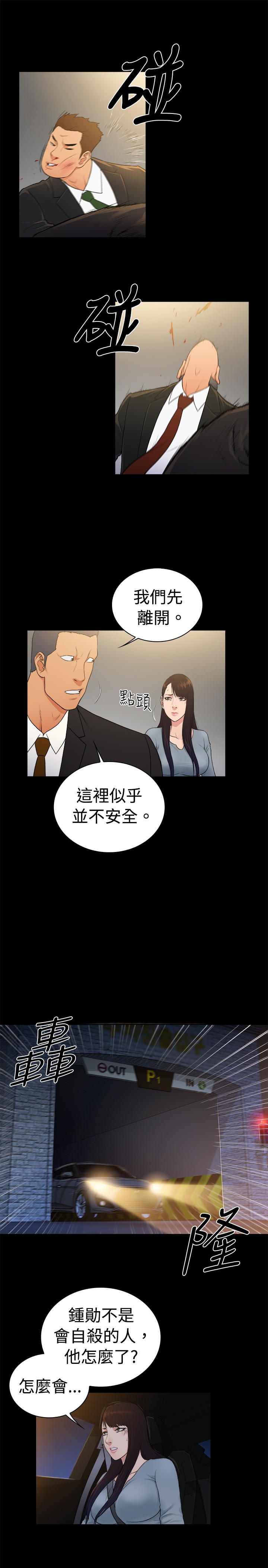 窈窕是什么意思漫画,第37章：5图
