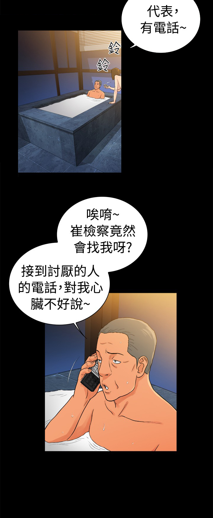 窈窕店长免费阅读漫画,第41章：1图