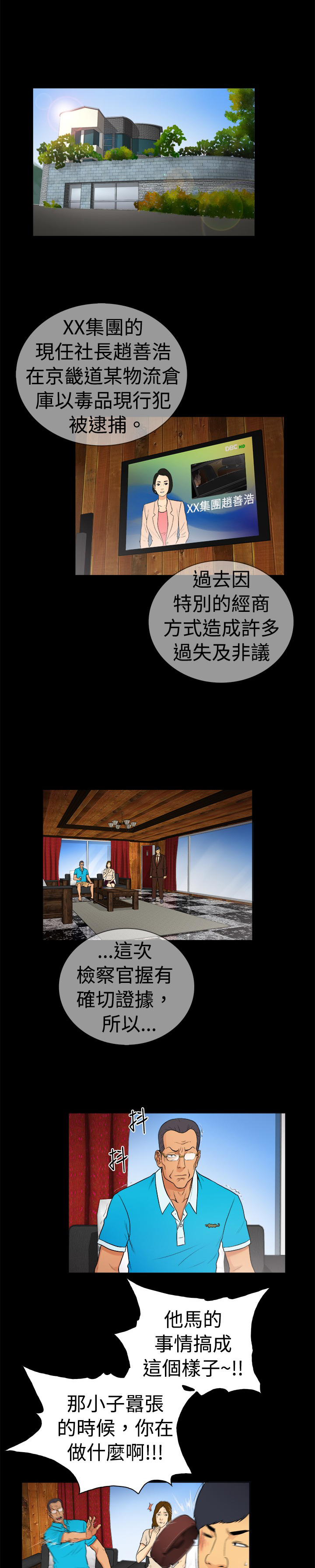 窈窕店长韩漫免费观看漫画,第19章：2图