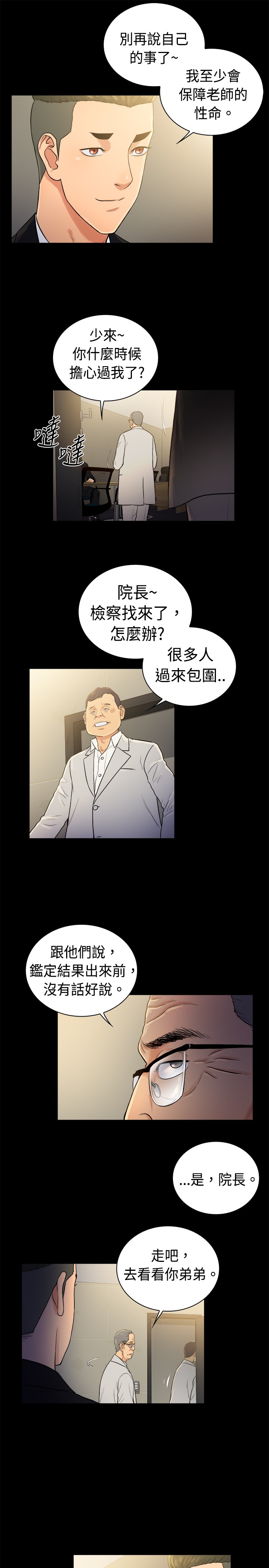窈窕淑女打一生肖漫画,第40章：5图