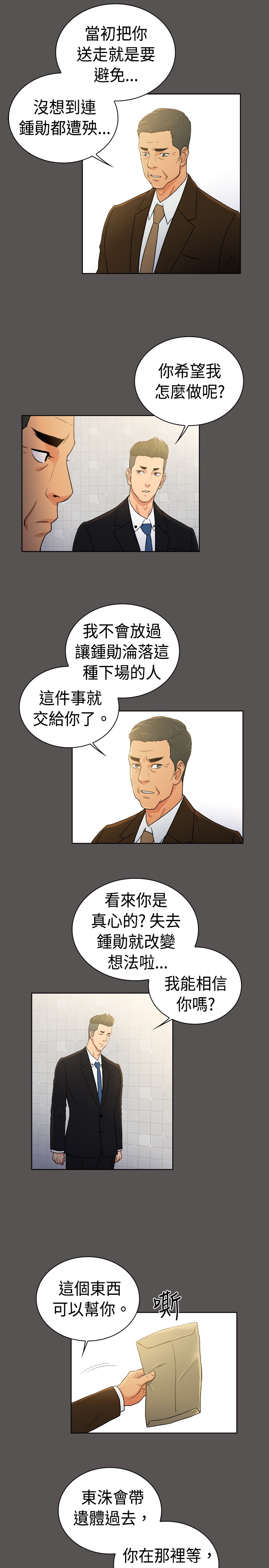 窈窕淑女时长漫画,第40章：4图