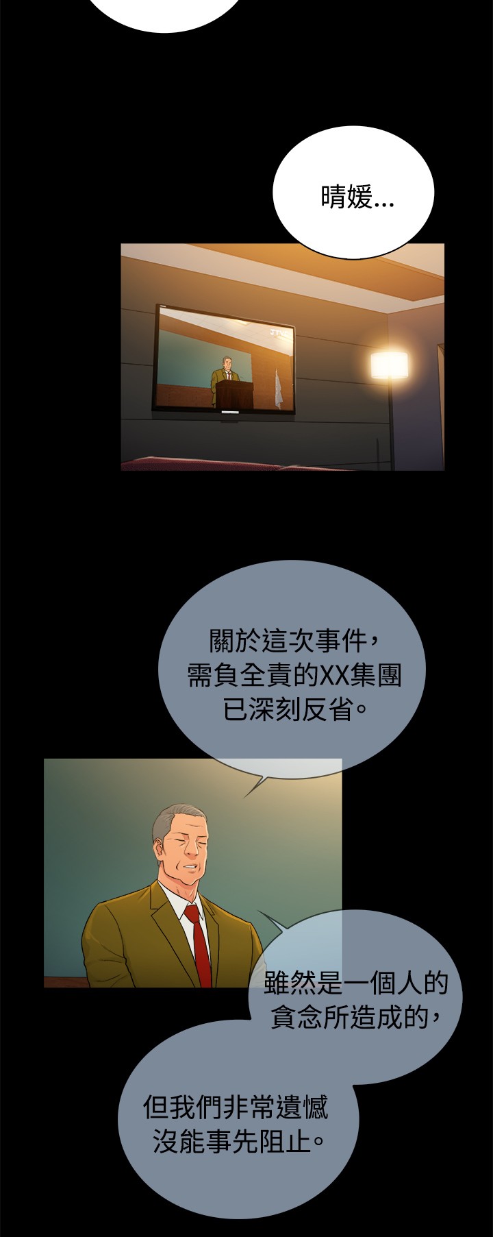 窈窕淑女服装店漫画,第32章：4图