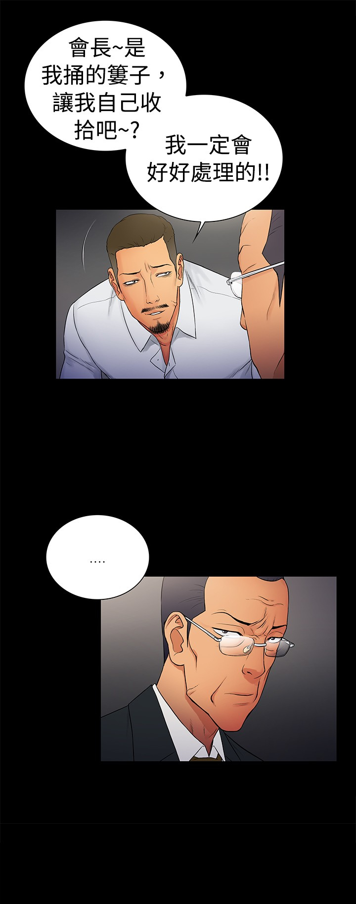 窈窕店长2漫画,第13章：1图