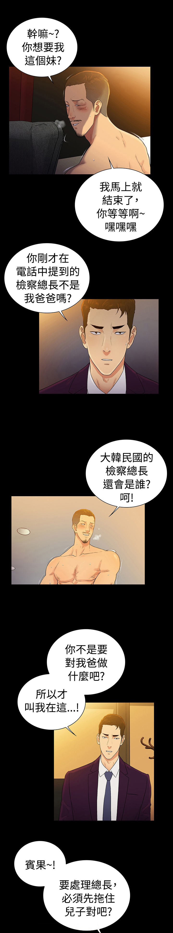 窈窕淑女服装店漫画,第48章：3图