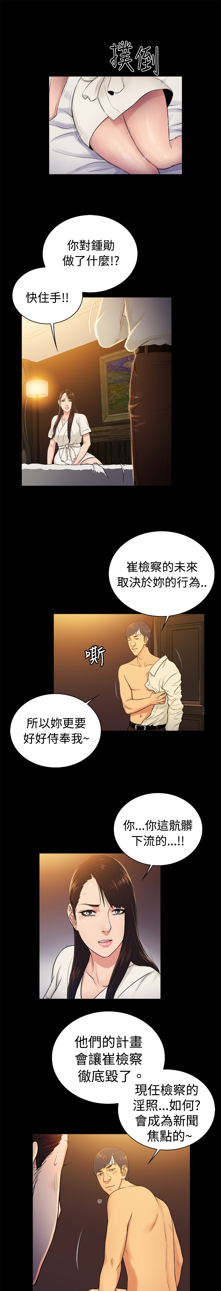窈窕店长2漫画,第34章：3图