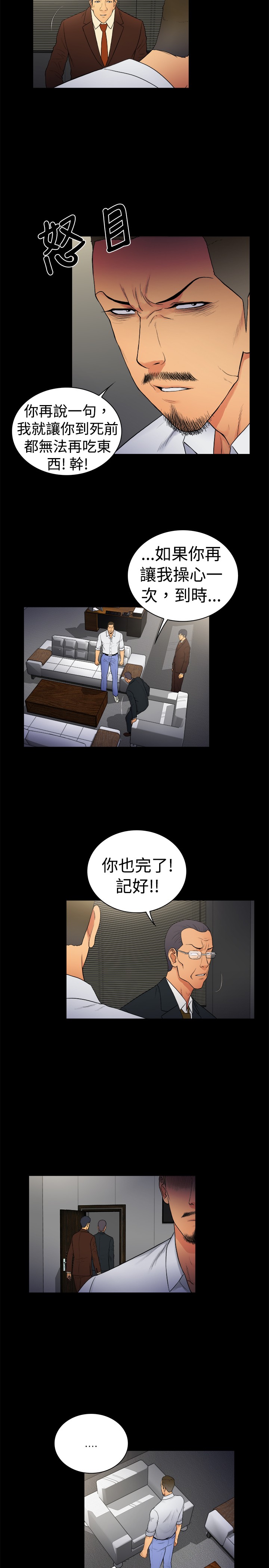 窈窕店长2漫画,第13章：2图