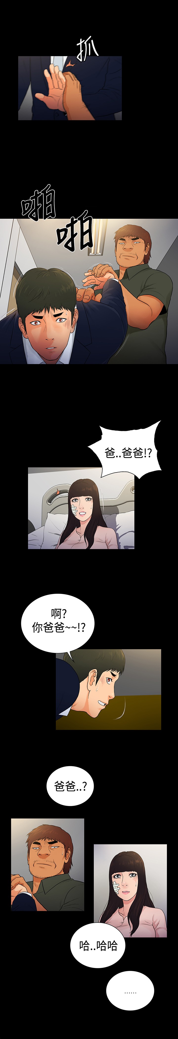 窈窕的她全文免费阅读漫画,第14章：5图
