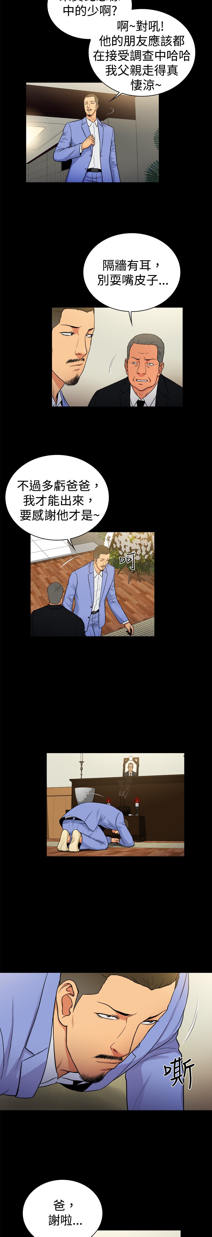 窈窕主妇完整电影漫画,第28章：3图