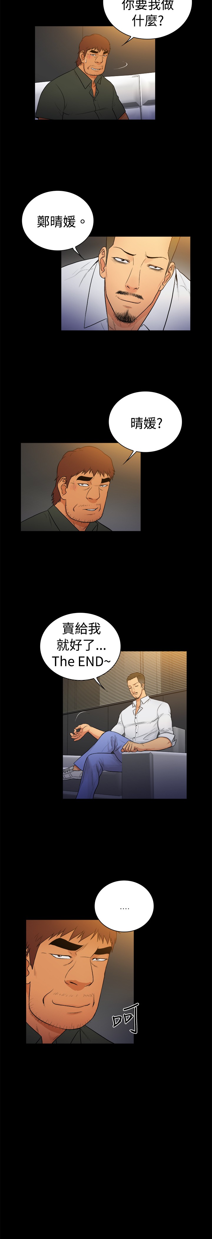 窈窕店长2漫画,第16章：3图