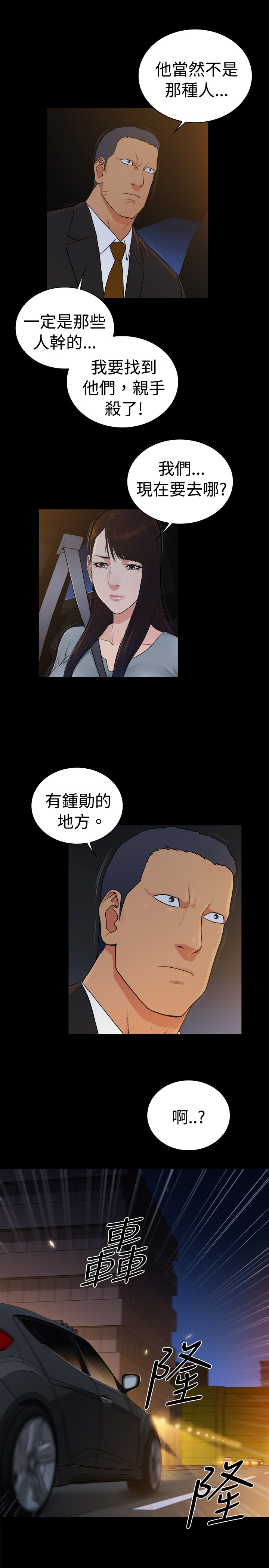小说窈窕漫画,第37章：1图
