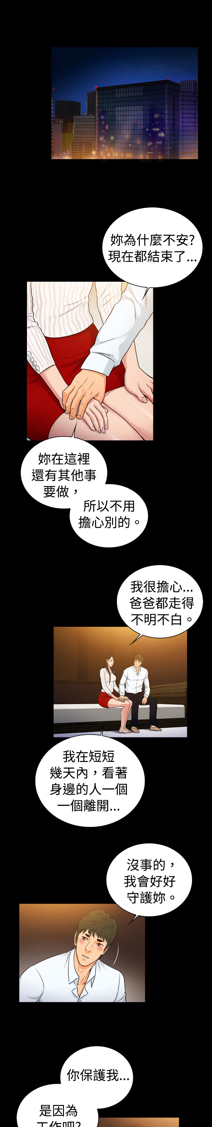 窈窕店长2漫画,第33章：2图
