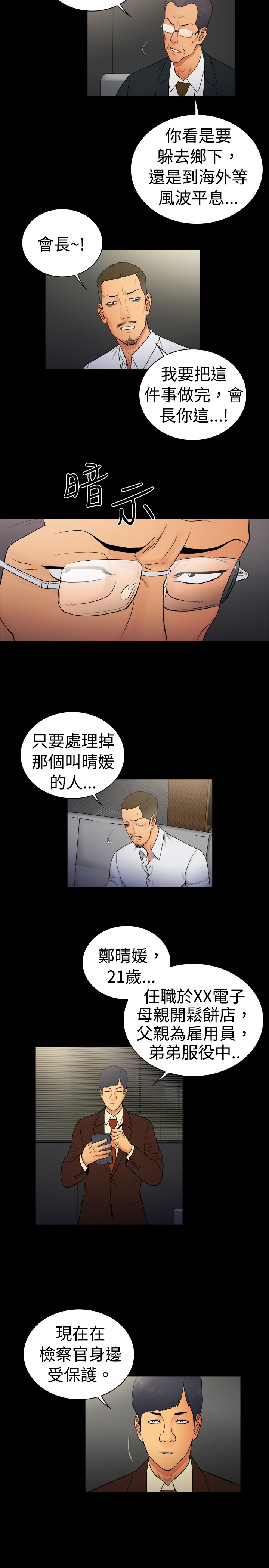 窈窕店长2漫画,第12章：3图