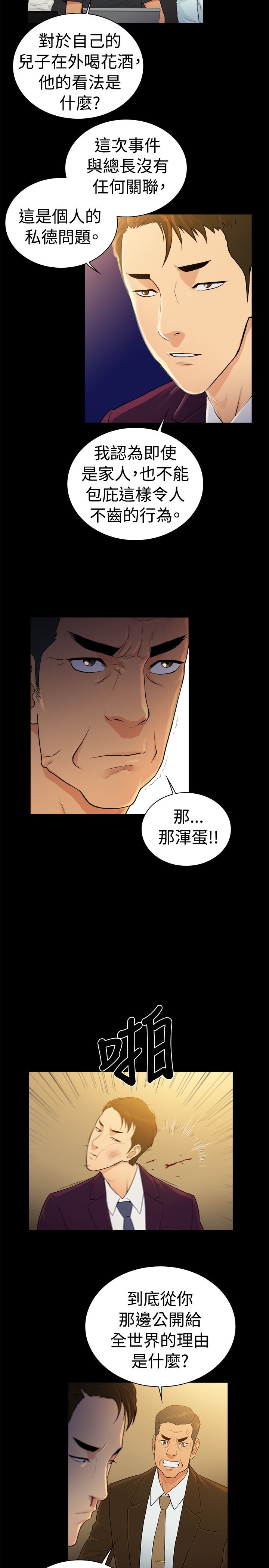 窈窕的她全文免费阅读漫画,第36章：5图