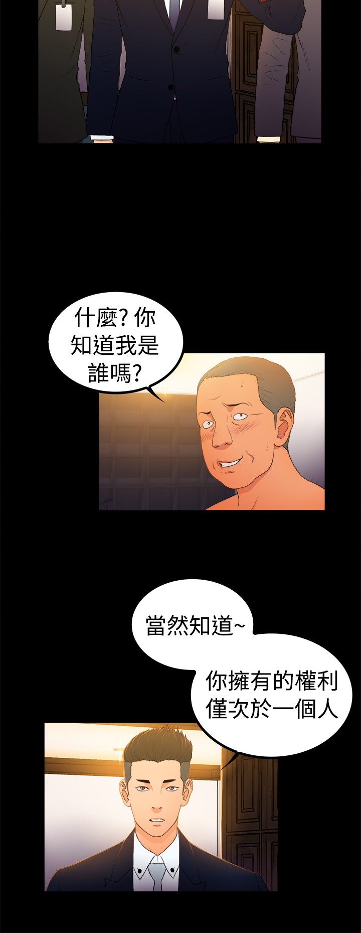 窈窕店长2漫画,第1章：4图