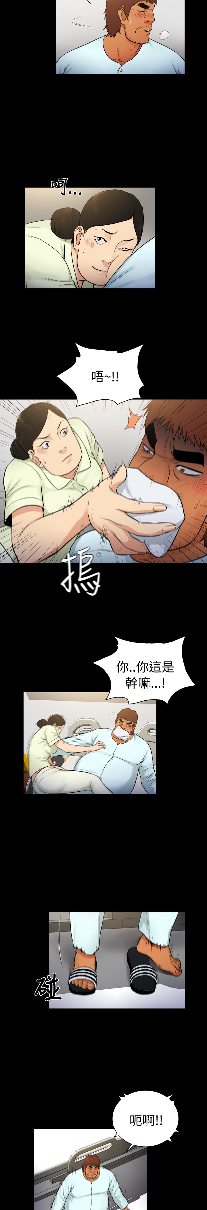 窈窕店长2漫画,第22章：5图