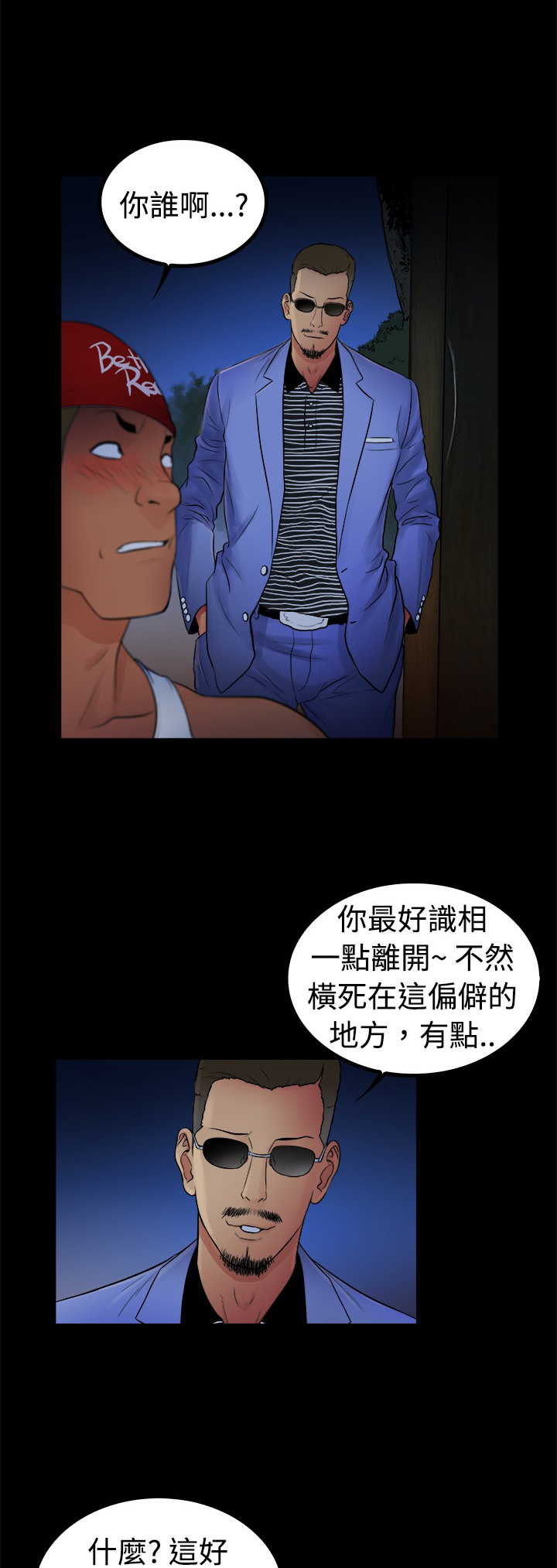 窈窕的她全文免费阅读漫画,第3章：2图
