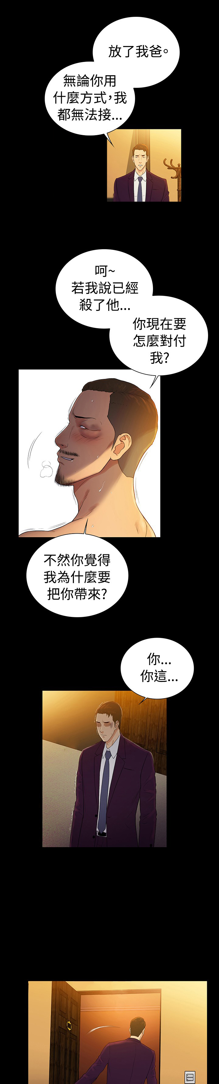 窈窕淑女服装店漫画,第48章：4图
