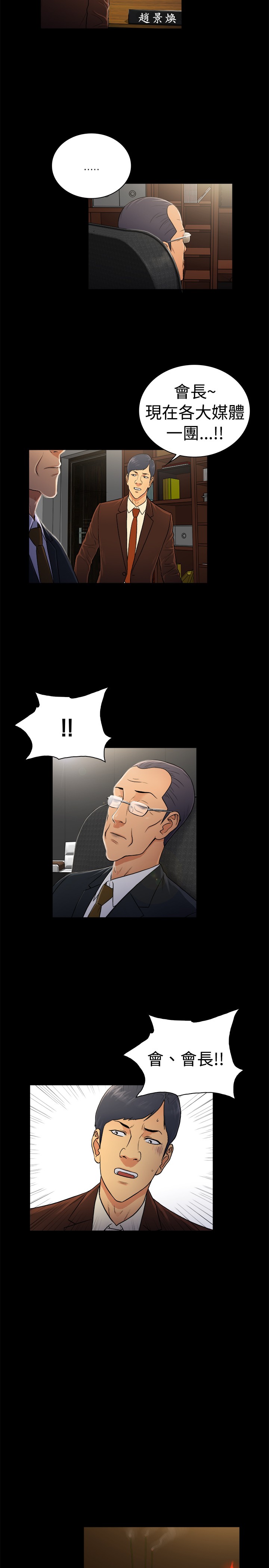 窈窕店长2漫画,第28章：5图