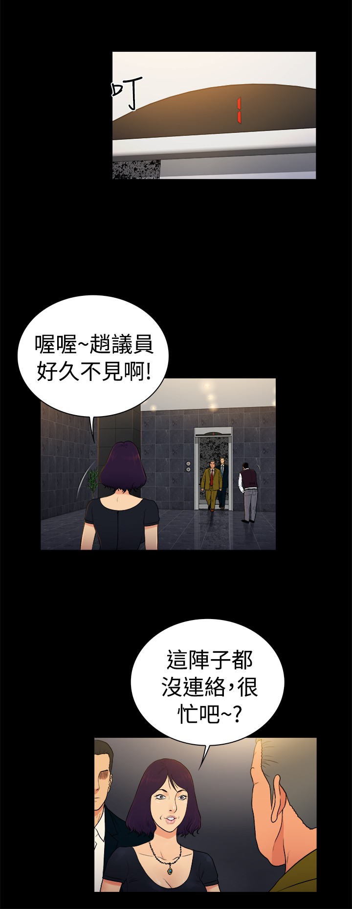 窈窕蜀女庞晓杰漫画,第25章：3图