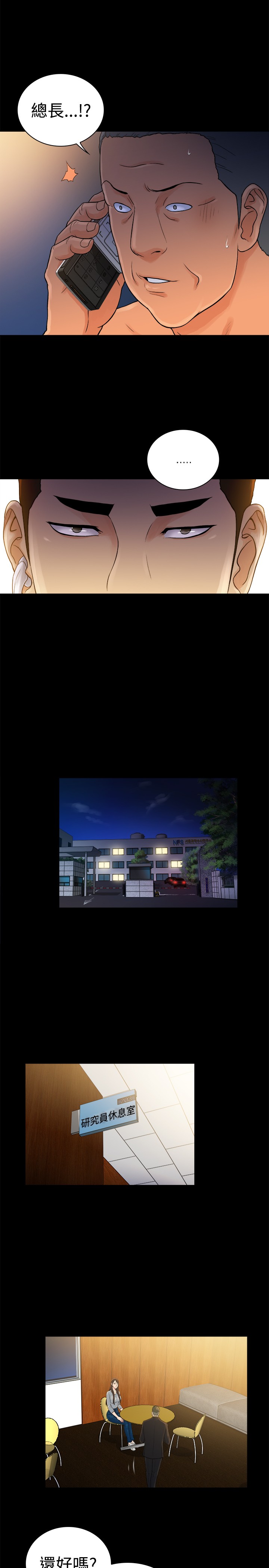 窈窕店长免费阅读漫画,第41章：3图