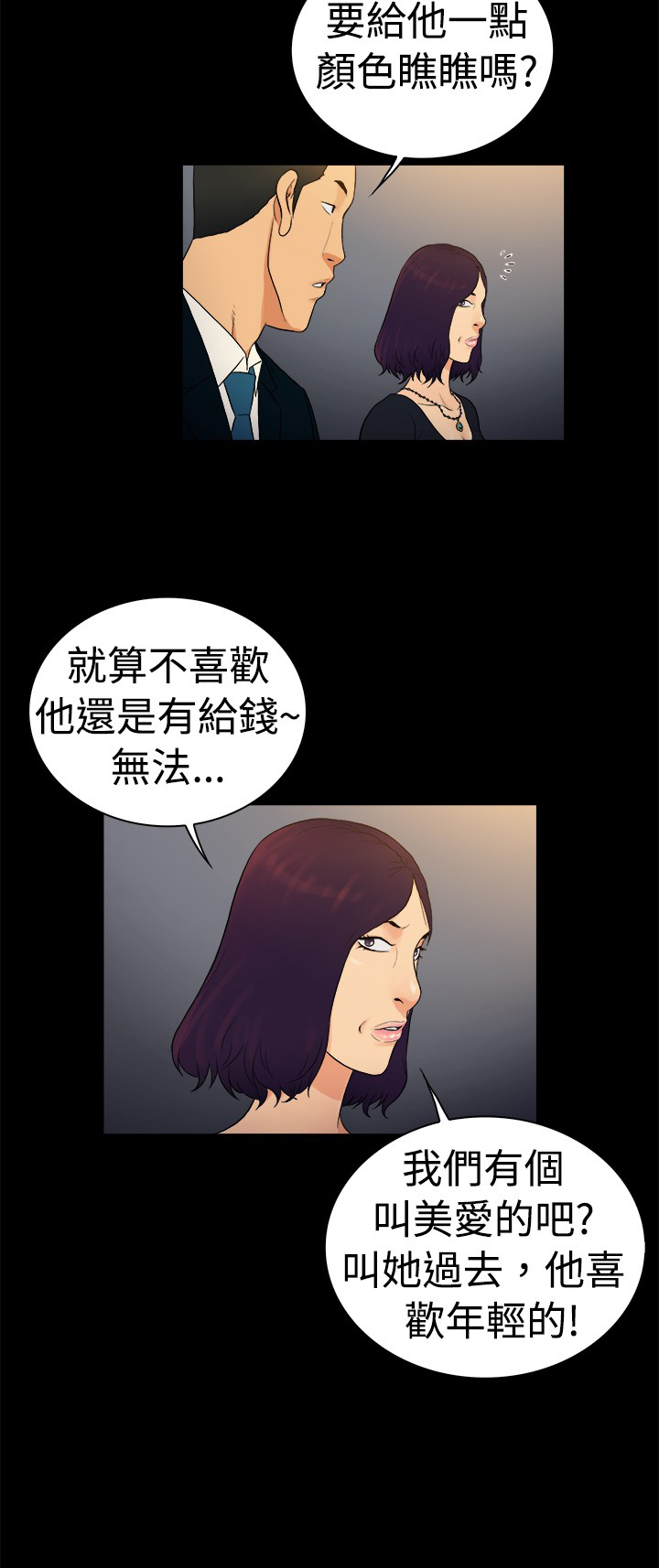 窈窕蜀女庞晓杰漫画,第25章：5图