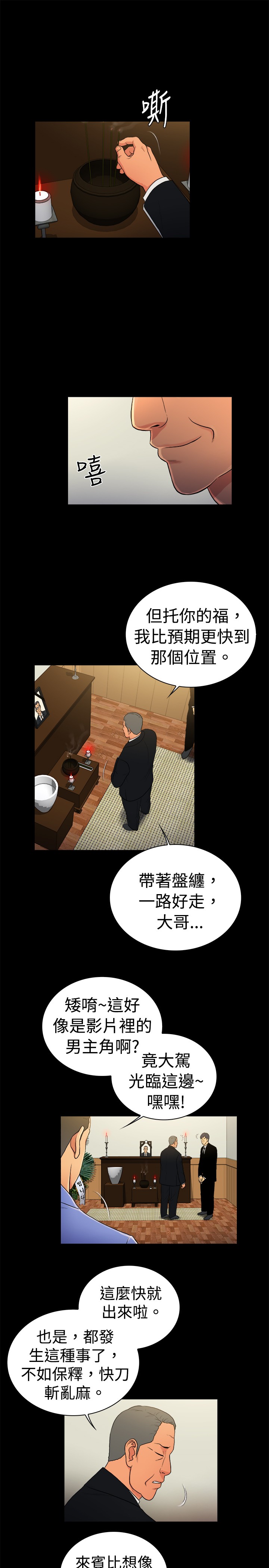 窈窕主妇完整电影漫画,第28章：2图
