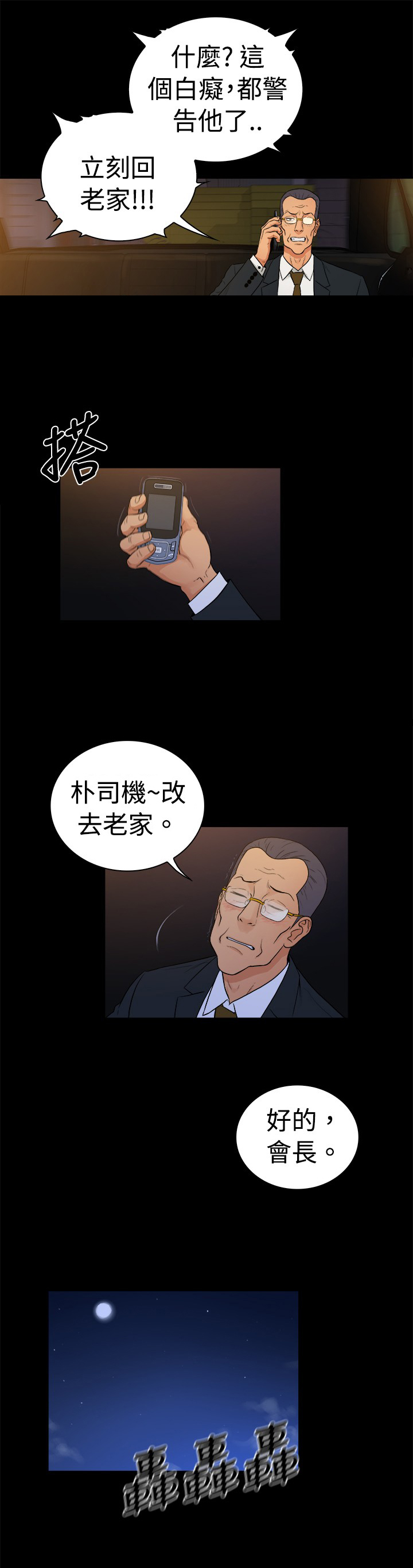 窈窕店长2漫画,第16章：5图