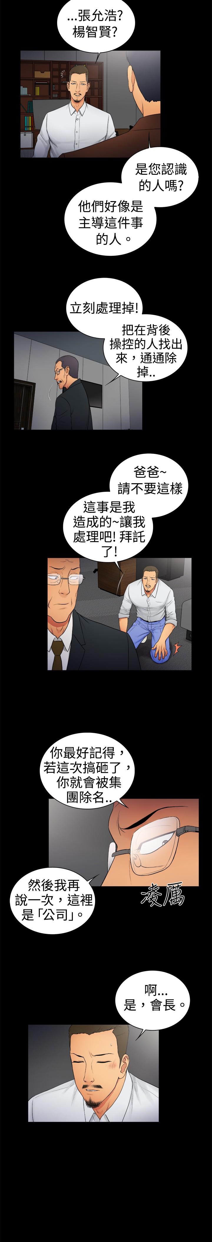 窈窕店长2漫画全集免费漫画,第5章：3图