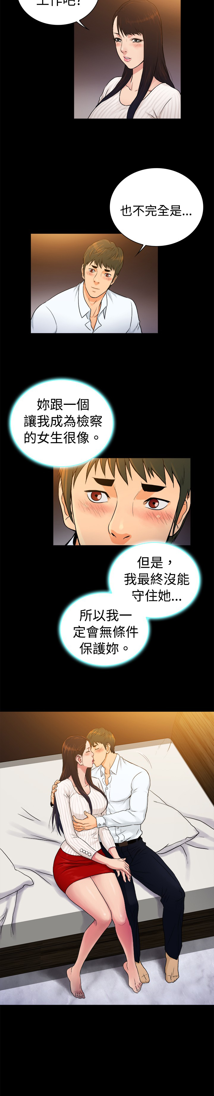 窈窕店长2漫画,第33章：3图
