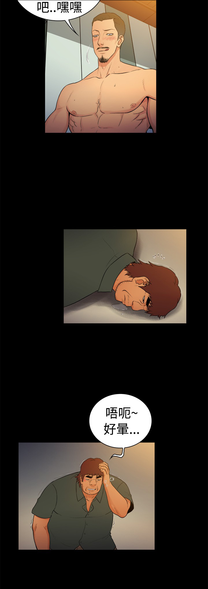 窈窕店长2漫画,第18章：3图