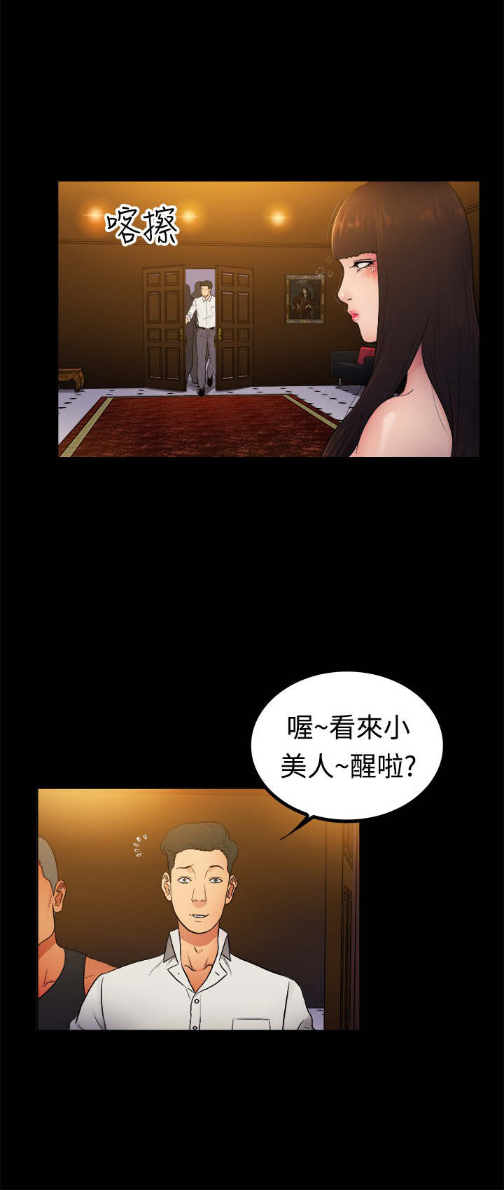 窈窕店长2漫画,第4章：3图