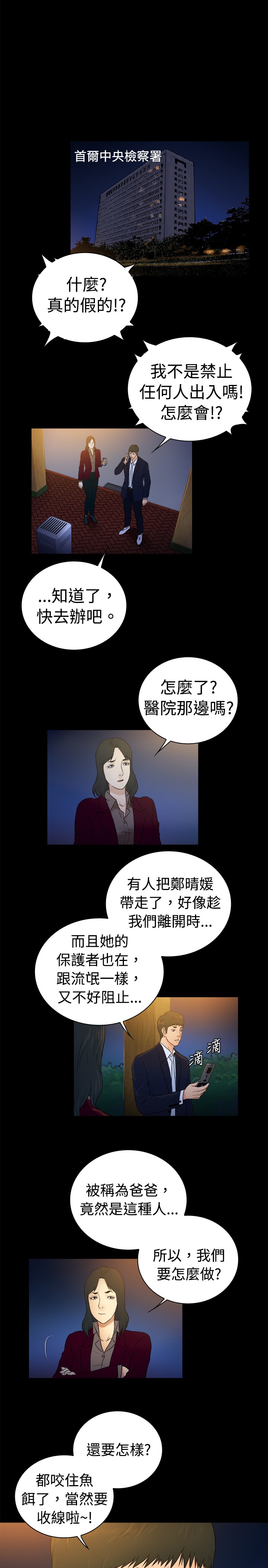 窈窕蜀女庞晓杰漫画,第16章：1图