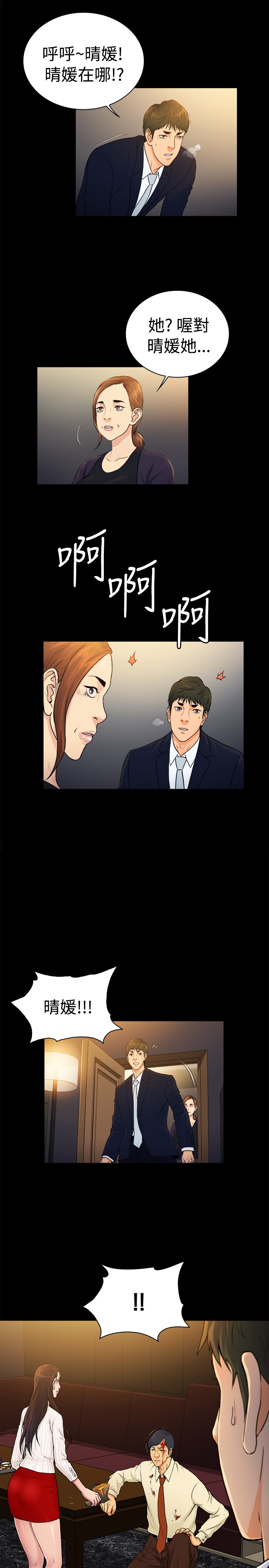 窈窕店长2漫画,第32章：1图