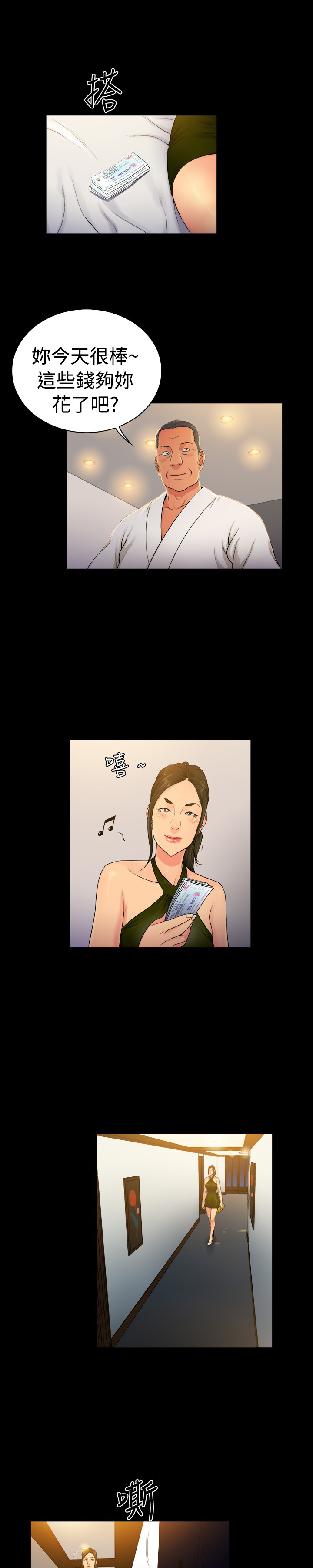 窈窕店长2漫画,第22章：1图