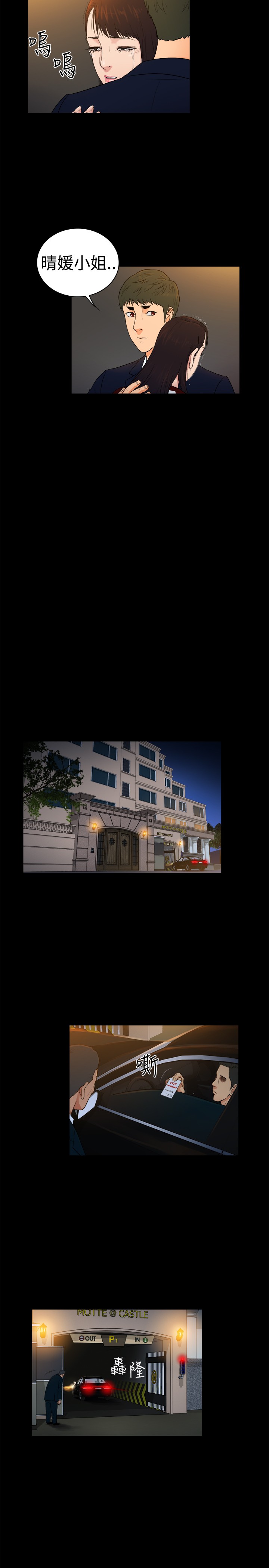 窈窕蜀女庞晓杰漫画,第25章：2图