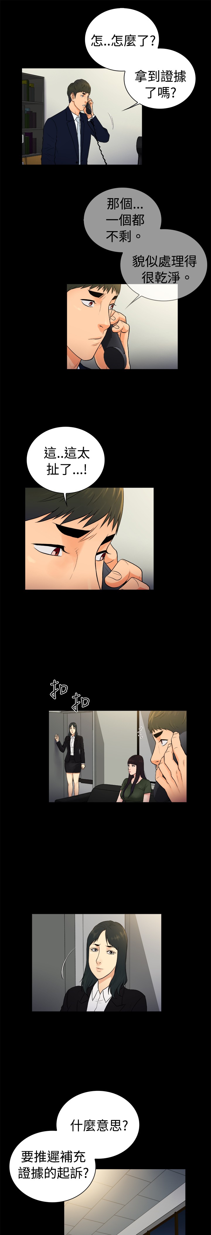 窈窕店长2漫画,第21章：5图